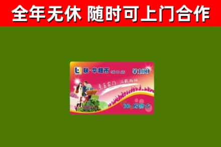 库伦回收购物卡